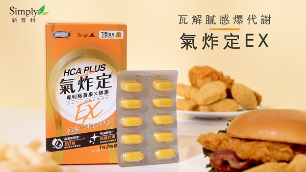 大餐後救命符~減油小天才「氣炸定」!四階段啟動油切正循環,輕鬆當個吃貨小仙女