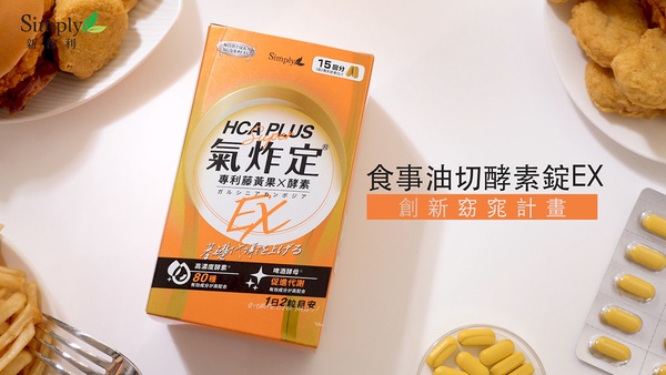 大餐後救命符~減油小天才「氣炸定」!四階段啟動油切正循環,輕鬆當個吃貨小仙女