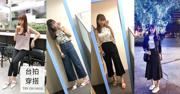 ｜哈娜 Hanna S.專欄｜近期千元以內戰利品!!!台拍穿搭 try-on haul (影音)