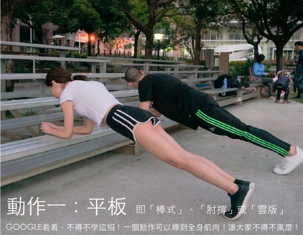 |林幸潔專欄|整個城市都是我的健身房 - 三個動作,練出完美體型