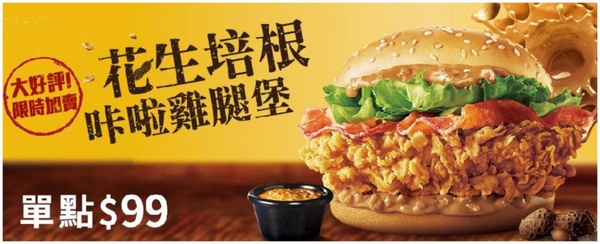 KFC「花生培根咔啦雞腿堡」強勢回歸！加碼「花生濃醇可可拿鐵」，花生控快衝肯德基！