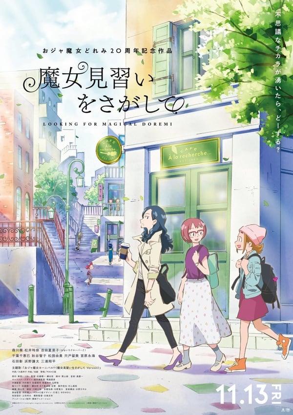 《小魔女DoReMi》20周年劇場版11月上映！六部8年級生最愛的魔法系列卡通盤點