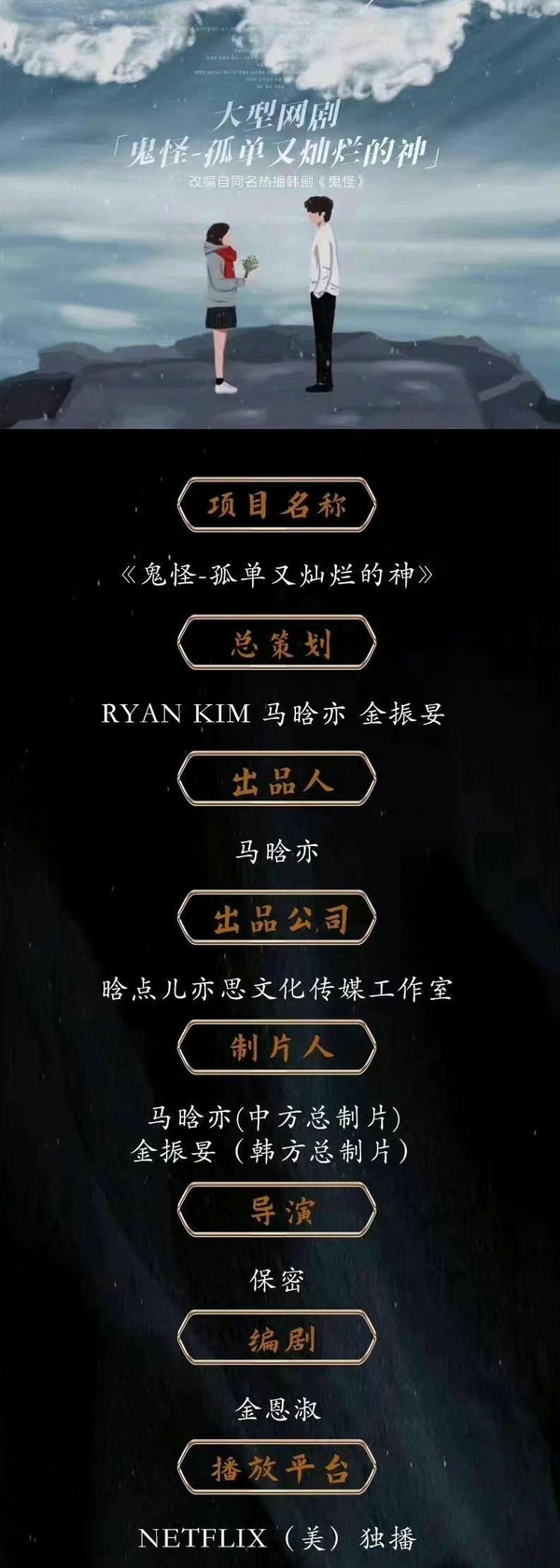 韓劇《鬼怪》傳將翻拍陸版？9部翻拍韓劇「毀原版」的陸劇，第3部讓原版粉絲暴怒