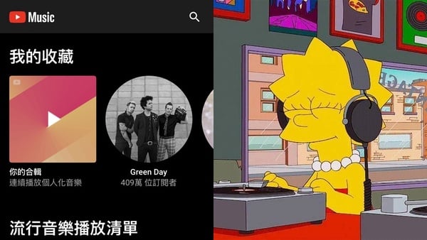 Youtube Music推出全新三大功能!量身打造個人化歌單、最新歌曲自動連播~
