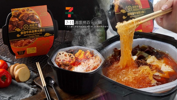 在7-11能吃到海底撈自煮火鍋！超佛心百元價，台灣7-11Ｘ海底撈限定開賣～