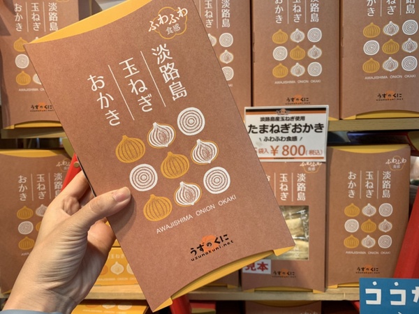 全國第一的洋蔥在這裡！淡路島洋蔥香甜柔軟，洋蔥冰淇淋、第一名洋蔥漢堡通通吃得到！