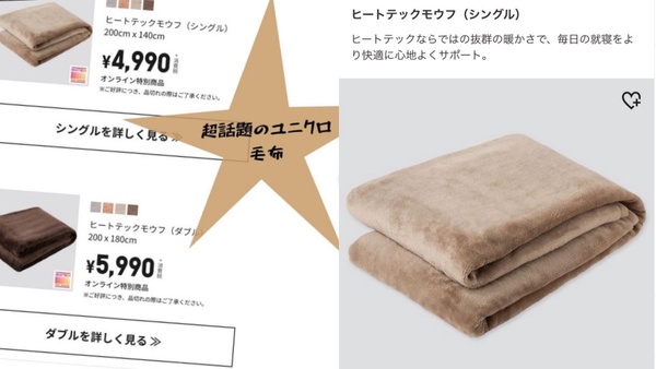 會發熱的保溫毛毯！UNIQLO HEATTECH推出冬日「絕暖毛毯」，一上市就銷售一空！