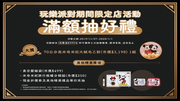 米奇粉絲注意！高雄漢神百貨「玩樂派對限定店」，好拍好逛、還有多項迪士尼周邊！