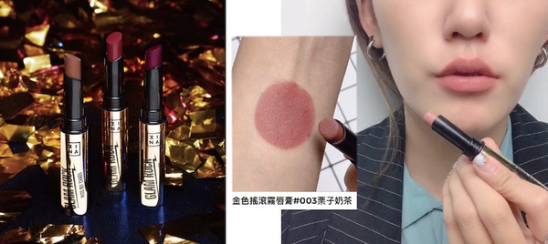秋冬必收「栗子奶茶」唇彩！不挑膚色超顯白、溫柔又氣質，霧面/水潤唇膏一次特蒐～