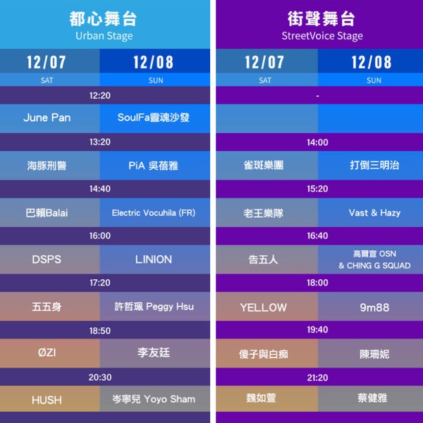 「2019簡單生活節」擴大狂歡9天！陳珊妮、魏如萱、9m88等超強卡司＆表演流程大公開！