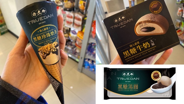 珍煮丹推出「黑糖珍珠奶茶甜筒」、「黑糖牛奶大福」，還有珍煮丹黑糖湯圓，黑糖控必吃