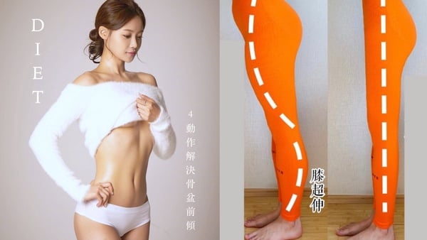 骨盆前傾讓小腹變大、腿超粗！4動作解決骨盆前傾問題，還能瘦小腹、矯正駝背！