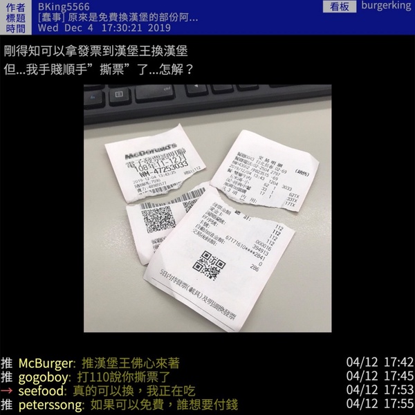 漢堡王推出核爆級優惠！拿麥當勞或肯德基發票，竟然可以換漢堡王「免費漢堡」～
