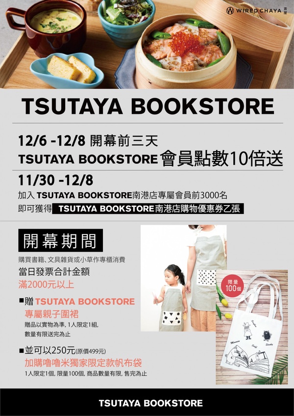 占地500坪!全台最大TSUTAYA BOOKSTORE 蔦屋書店南港店,12/6正式開幕!