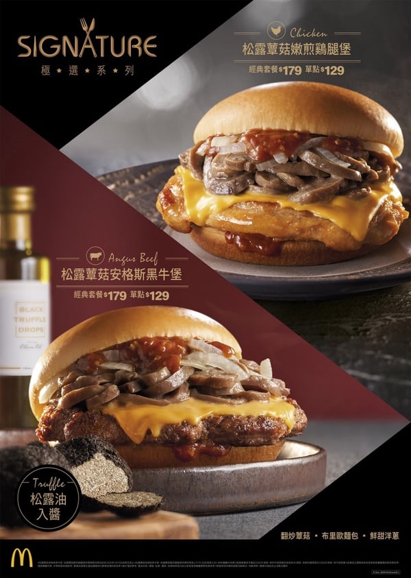 麥當勞「松露蕈菇安格斯黑牛堡」強勢回歸！加碼推「松露蕈菇嫩煎鷄腿堡」