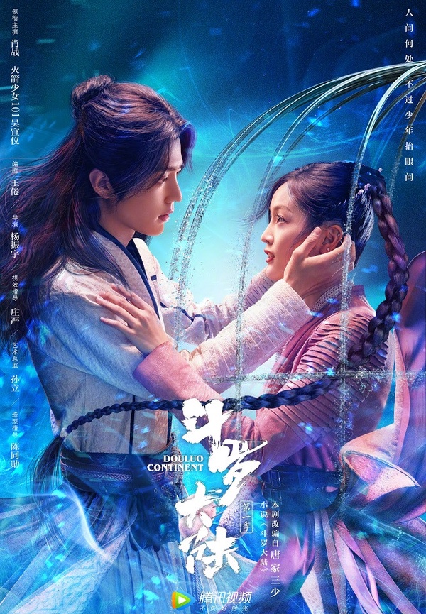 肖戰《鬥羅大陸》造型曝光!2020十部古裝仙俠劇,許凱《天舞紀》邢昭林《問天錄》回歸