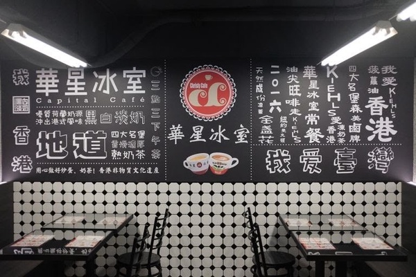 陳奕迅超愛香港「華星冰室」首店登台，招牌港式功夫香滑奶茶、至尊嫩滑炒蛋多士必點！