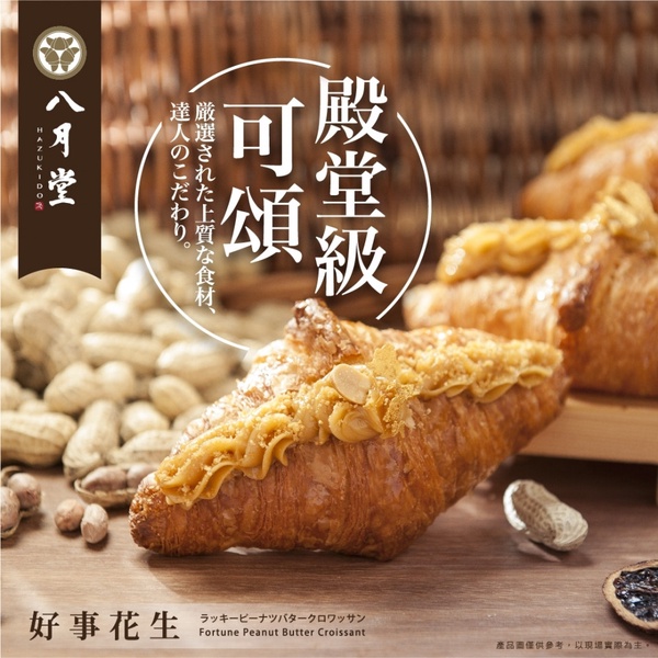 芋泥控、地瓜控注意！八月堂推過年限定新品老鼠造型「黃金薯可頌」、「紫薯芋泥可頌」