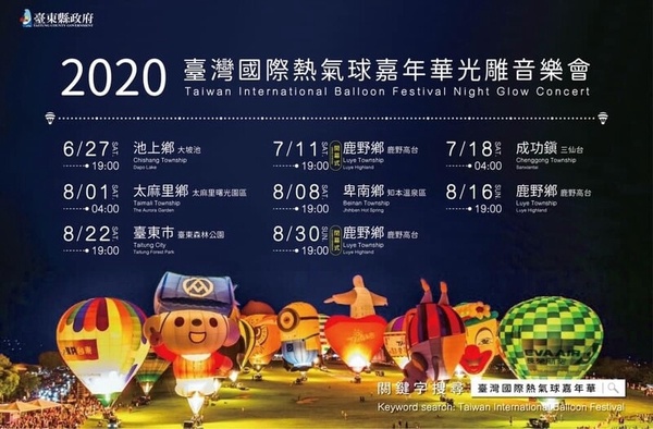 2020台東「熱氣球嘉年華」7/11 如期舉辦！活動51天不縮水，車票、住宿趁早訂起來！