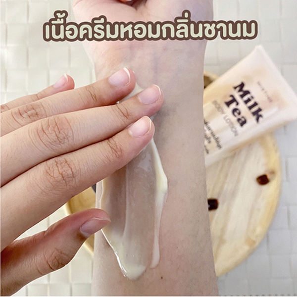 泰國MISTINE推出「珍奶乳液」，紅茶+牛奶製成，珍珠奶茶香味的乳液超獨特！