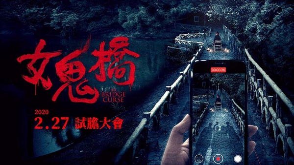 Netflix《女鬼橋》收視奪冠!取材真實校園直播撞鬼事件,「國民鬼娃」嚇慘人!