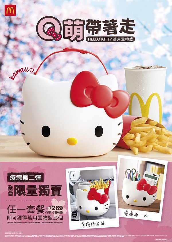 「Hello Kitty萬用置物籃」台灣麥當勞終於要上市了!Kitty粉絲快記好時間衝麥當勞!