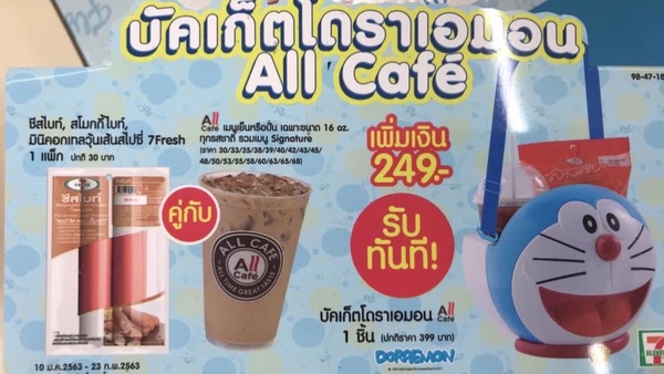 泰國7-ELEVEN推出「哆啦A夢零食桶」！加購價不到NT.250，大頭哆啦背起來超級萌！