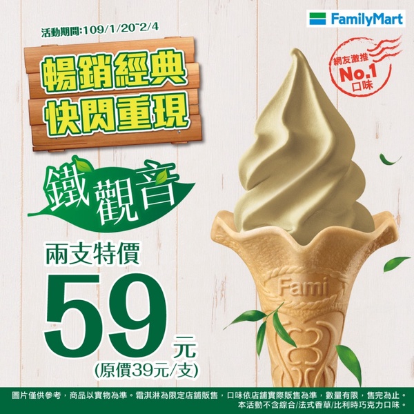 全家暢銷口味霜淇淋回來啦!經典拿鐵、77乳加、鐵觀音霜淇淋同步登場,沒吃到的快跟上