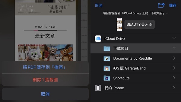iPhone「長截圖功能」悄悄上線！簡單幾步驟就完成，還能編輯頁面實在太方便！