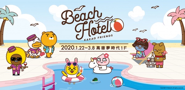KAKAO FRIENDS快閃店來高雄囉！限量商品＆欠拍佈景，連韓國賣到缺貨的TWICE設計款也有