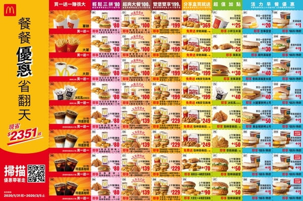 麥當勞大薯買一送一期間限定登場！新春優惠麥當勞大薯、冰炫風、大杯飲品通通買一送一