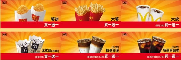 麥當勞大薯買一送一期間限定登場！新春優惠麥當勞大薯、冰炫風、大杯飲品通通買一送一
