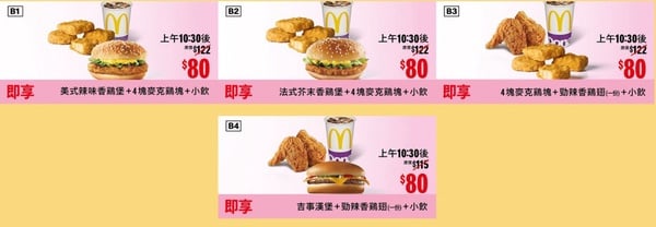 麥當勞大薯買一送一期間限定登場！新春優惠麥當勞大薯、冰炫風、大杯飲品通通買一送一