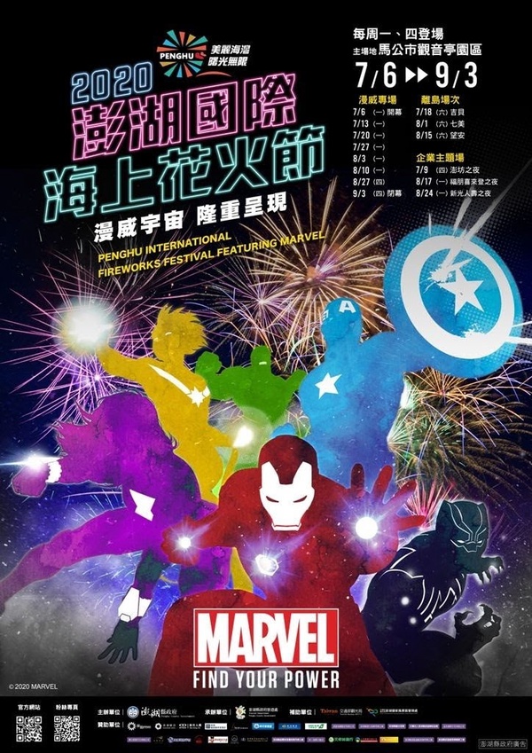2020澎湖花火節7/6月確認舉辦，離島煙火秀+漫威無人機秀，亮點一次看！