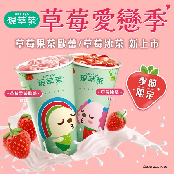 7-11草莓季！現萃茶推出「草莓果茶歐蕾」，加碼杜老爺甜筒等7款冰品，優惠第2件6折
