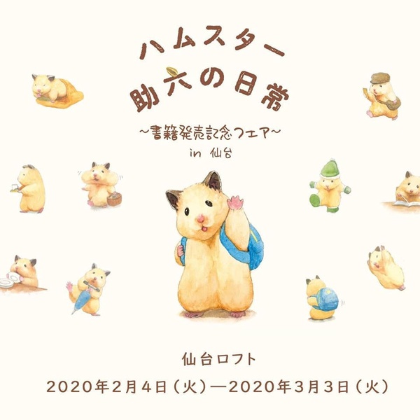 倉鼠控注意!「助六」化身悠遊卡:鼠年吉祥的舞獅款、超可愛的咬土司款,蠢萌登場~