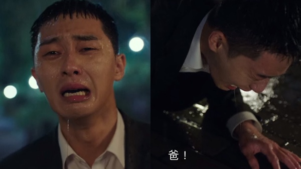 《梨泰院Class》朴敘俊哭戲大爆發!朴敘俊4階段演喪父之痛,不演高富帥卻用演技圈粉