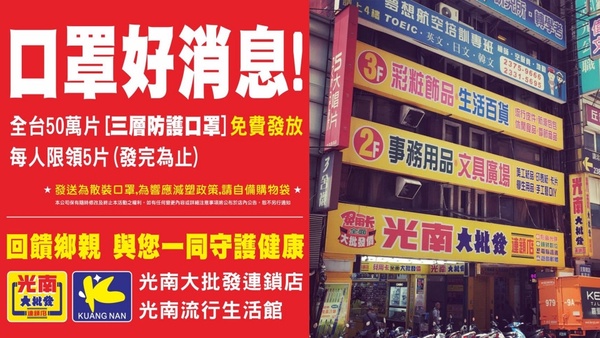 光南發放口罩