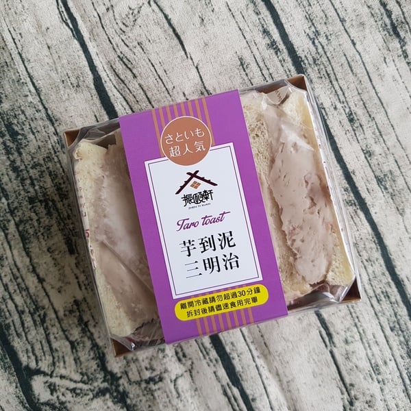 7-11推出芋頭季！振頤軒「芋泥可頌」等6款芋頭系列商品，超夯的芋到泥三明治也回歸了