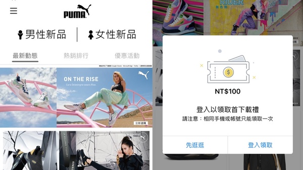 PUMA台灣APP