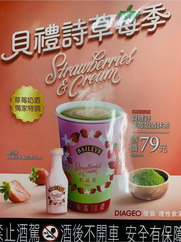 貝禮詩草莓奶酒還能這樣喝！全家貝禮詩草莓季，新品「貝禮詩草莓奶酒抹茶」必嚐鮮！