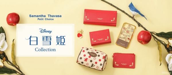 Samantha Thavasa X 白雪公主聯名推出「紅蘋果」系列，絕美「紅蘋果皮夾」必收！