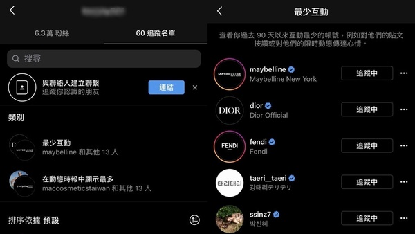 IG推出了新功能，可以從個人頁面找出「最少互動」的帳號名單。
