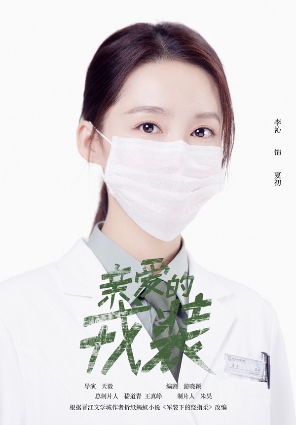 肖戰、楊紫《餘生請多指教》親臉照曝光!2020年9位演醫生的明星,楊冪穿醫師袍超美