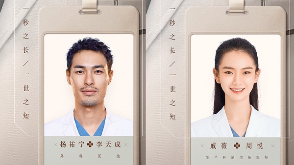 肖戰、楊紫《餘生請多指教》親臉照曝光!2020年9位演醫生的明星,楊冪穿醫師袍超美