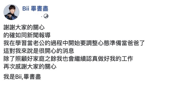 畢書盡與交往不到一年的女友在情人節閃婚！