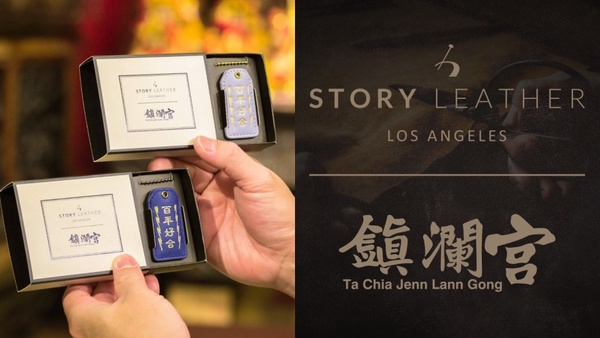 超帥平安符！鎮瀾宮×STORYLEATHER聯名平安符，超質感皮革材質，媽祖保佑你榜上提名～