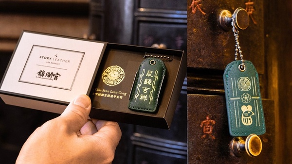 超帥平安符！鎮瀾宮×STORYLEATHER聯名平安符，超質感皮革材質，媽祖保佑你榜上提名～