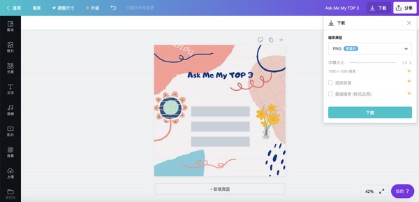 IG超夯「Ask Me My TOP 3」背景圖也能自製！製作出獨一無二的限時動態問答背景～