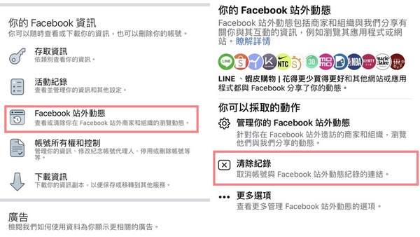 FB怎麼偷偷知道我要買什麼？二步驟「關閉FB廣告投放」手把手簡易教學！